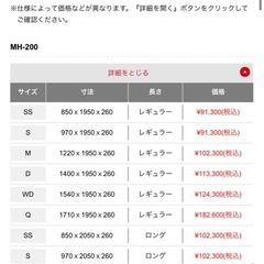 フランスベッド MH-200 セミダブルの画像