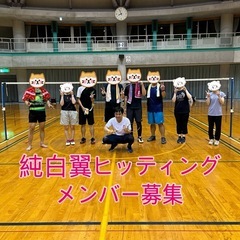 純白翼ヒッティング