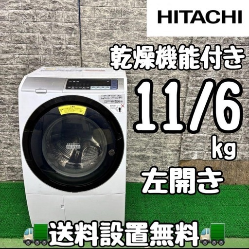 623 日立　ビッグドラム　洗濯機　容量11/6kg 小型　一人暮らし　左開き
