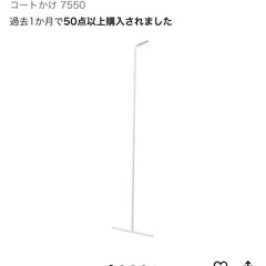 ハンガーラック　コート掛けの画像