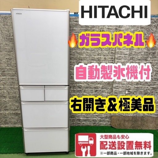 274 日立　大型冷蔵庫　容量400l〜500l 自動製氷器付き　右開き