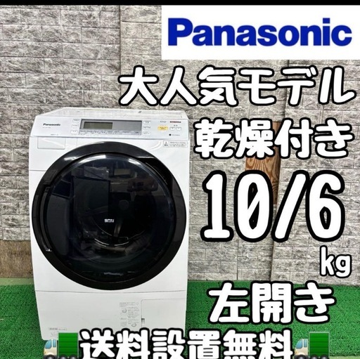 654 Panasonic ドラム式洗濯機　左開き　乾燥付き　10/6kg 小型