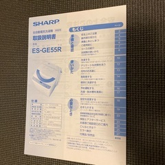 洗濯機　5.5kg SHARP お譲りいたしますの画像