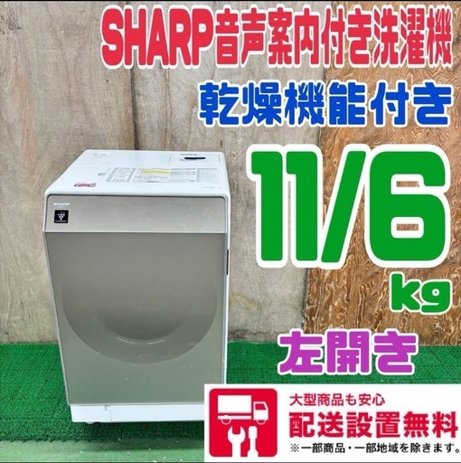 549 ドラム式洗濯機　SHARP 11/6kg 小型　家庭用　半年保証 549 ドラム式洗濯機 SHARP 11/6kg 小型 家庭用 半年保証 SHARP ドラム式