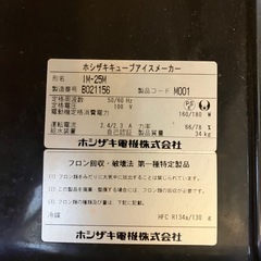 ホシザキ 製氷機 25kg IM-25M 2012年製の画像