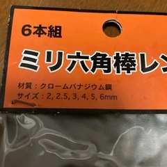 六角レンチの画像