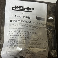 メンテナンス用トープラの油の画像