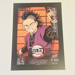 SALE【他サイト併売】劇場場 鬼滅の刃 無限城編 入場者特典の画像