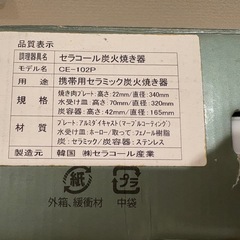 美品 セラコール 炭火焼き器の画像