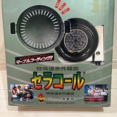 美品 セラコール 炭火焼き器の画像