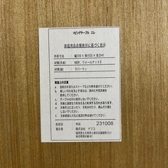 ナフコ　テーブルの画像