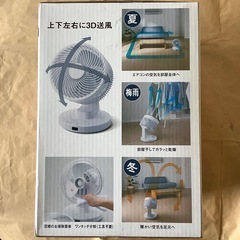 未開封新品●自動的に風量調節する3Dサーキュレーター リモコン付●冷暖房機器と併用で冬も夏も空調効率UP電気代節約●AEON ホームコーディの画像