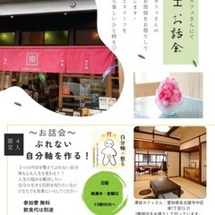 10/8(水)自分軸を立てる女子カフェ会🍵の画像