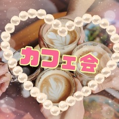 💖【20代限定】✨ 気軽に話せる女子友達ほしい人集合❤️