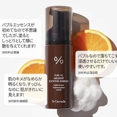 【おまけ付き】 Dr.Ceuracle（ドクターシューラクル）PURE VC Mellight Boosting Essenceの画像