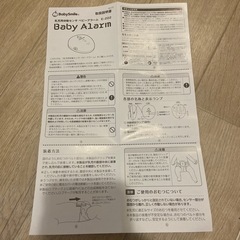 ベビーアラームの画像