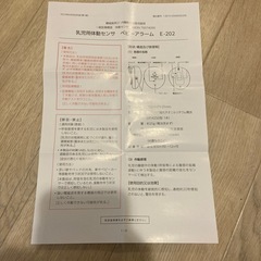 ベビーアラームの画像