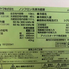 冷蔵庫 アイリスオーヤマ 1000円の画像