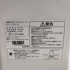 アイリスオーヤマJCH-12TD4-Wセラミックファンヒーターの画像