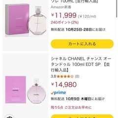 【新品・未使用】CHANEL香水の画像