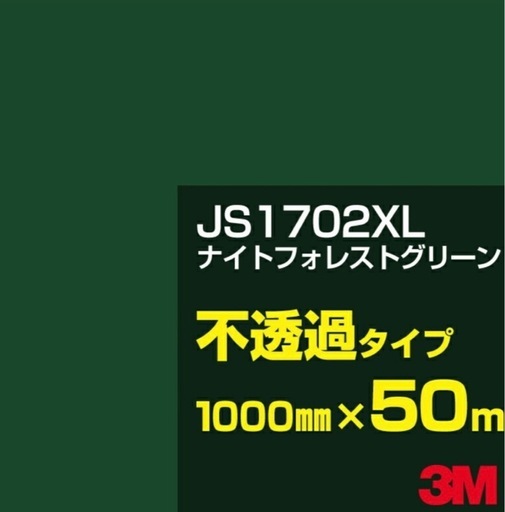 （値段交渉可）3M JS1702XL ナイトフォレストグリーン 1000mm幅×50m