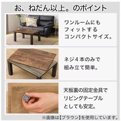 ニトリ　こたつの画像