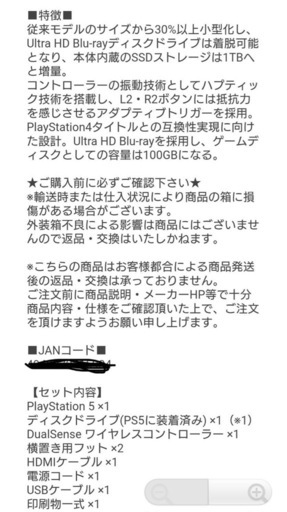 プレイステーション5