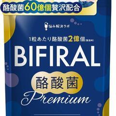 2個セット 生きた 酪酸菌 “60億個”贅沢配合 ビフィラル 酪酸菌 プレミアムの画像