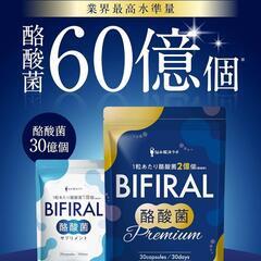 2個セット 生きた 酪酸菌 “60億個”贅沢配合 ビフィラル 酪酸菌 プレミアムの画像