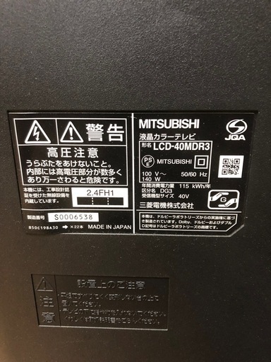 テレビ　三菱　40型
