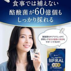 2個セット 生きた 酪酸菌 “60億個”贅沢配合 ビフィラル 酪酸菌 プレミアムの画像