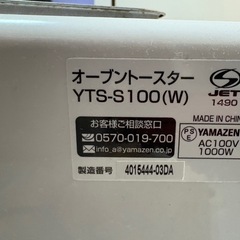 ヤマゼン　オーブントースター　使用半年程度の画像