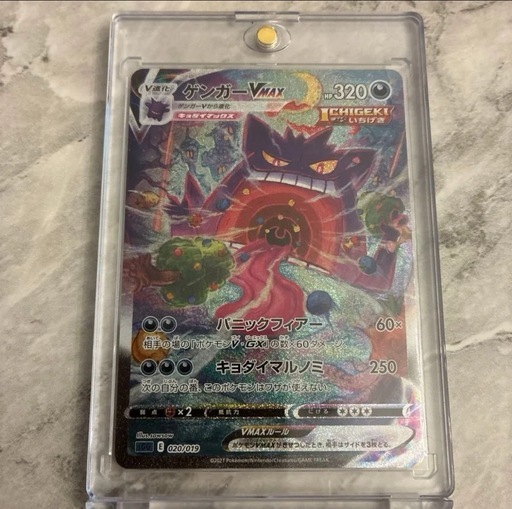 ゲンガーvmax sa 美品