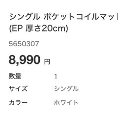 ニトリ　シングル ポケットコイルマットレス(EP 厚さ20cm)の画像
