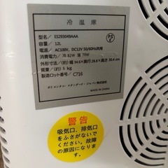 購入者決定‼️問い合わせ不可‼️9日迄掲載‼️取引はお早めに‼️冷温庫‼️美品‼️早い者勝ち‼️の画像