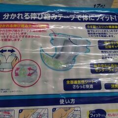新品未開封　500円ポッキリ　紙おむつ　紙オムツの画像