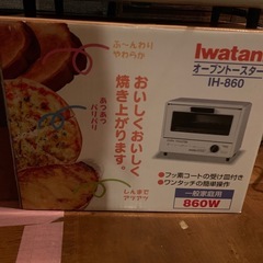 iwatani IH-860 オーブントースター 860W
の画像