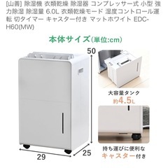山善 除湿機 コンプレッサー式の画像