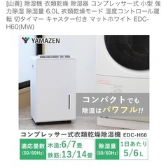 山善 除湿機 コンプレッサー式の画像