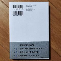 【株式投資本】世界屈指の資産運用会社インベスコが明かす世界株式「王道」投資術 インベスコ・アセット・マネジメントの画像