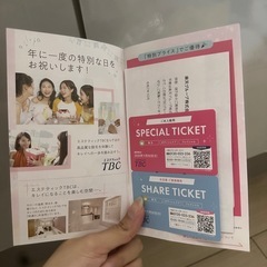 TBC 優待券の画像