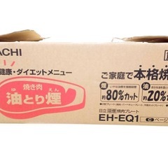 HITACHI 吸煙焼肉プレート EH-EQ1の画像
