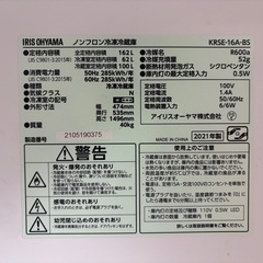 アイリスオーヤマ 冷蔵庫 162L
の画像