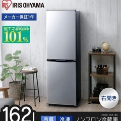 アイリスオーヤマ 冷蔵庫 162L
の画像