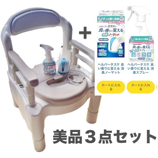 消臭3点セット ポータブルトイレ ちびくまくん 安寿 fx-cp ベージュ