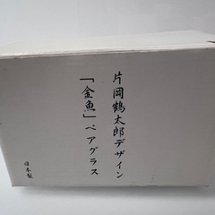 ❤️日本製❤️片岡鶴太郎　金魚　ペアグラスの画像