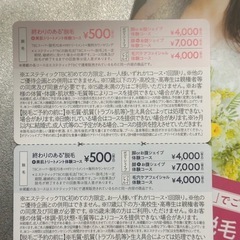 TBC 優待券の画像