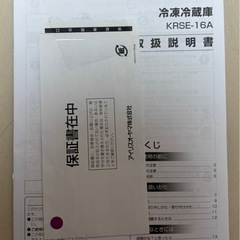 アイリスオーヤマ 冷蔵庫 162L
の画像