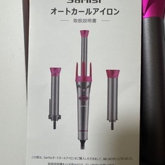 Sarlisi オートカールアイロン 3in1 美品✨箱・説明書あり／1度のみ使用／動作確認済 の画像