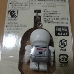 ASIMO君　HONDAオリジナルマスコットキーホルダー式の画像